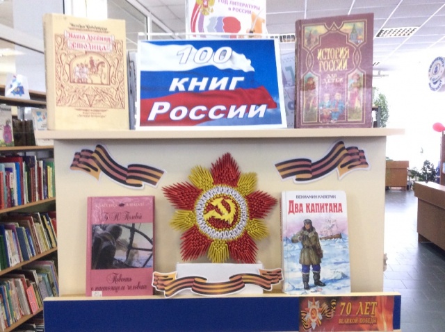 100 книг России.JPG