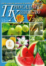 Приусадебное хозяйство