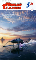 Юный техник