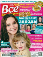 Все для женщины