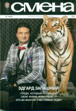Смена
