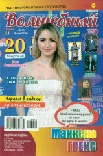 Волшебный