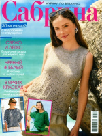 Сабрина