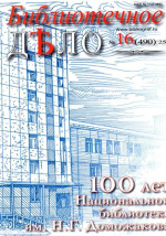 Библиотечное дело