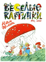 Весёлые картинки