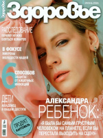 Здоровье