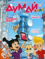 Думай кидс