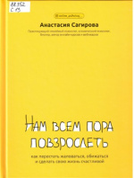 Сагирова Анастасия Юрьевна. Нам всем пора повзрослеть