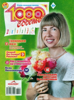 1000 советов 1000 советов
