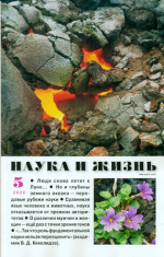 Наука и жизнь