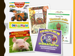 «Околонауки»: обзор научно-популярных книг для детей (6+)