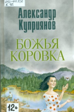 Беленкова Ксения Александровна. В синих кедах босиком