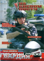 На боевом посту На боевом посту