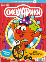 Смешарики
