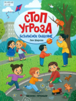 Шарова Лия Валентиновна. Безопасное общение