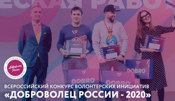 Поддержите добровольцев Югры в финале Всероссийского конкурса «Доброволец России»! (12+)