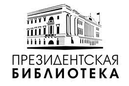День России – в исторических материалах Президентской библиотеки (12+)