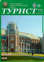 Турист Турист
