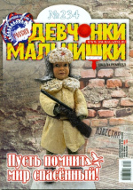Девчонки и мальчишки. Школа ремесел