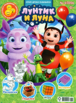 Лунтик