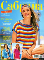 Сабрина