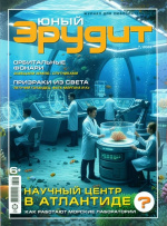 Юный эрудит 