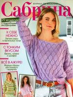 Сабрина