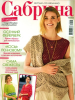Сабрина