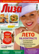 Лиза Лиза
