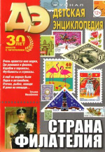 Детская энциклопедия Детская энциклопедия