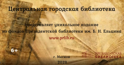 Из коллекции «Ханты-Мансийский автономный округ – Югра: страницы истории» (12+)