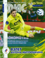 Физкультуpа и споpт