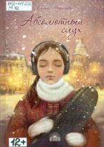 Медникова Ольга. Абсолютный слух