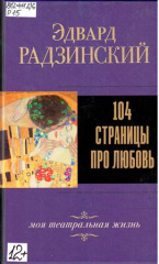 Антропов Роман Лукич. Гений русского сыска И. Д. Путилин