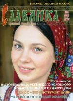Славянка Славянка