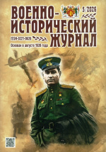 Военно-исторический журнал