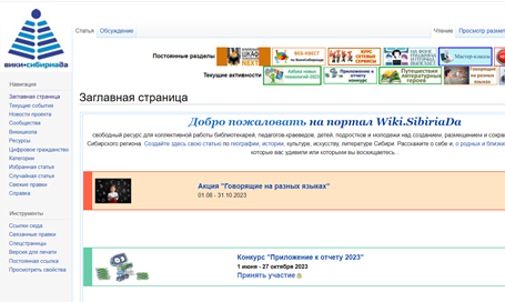 Портал Wiki.SibiriaDa (12+)