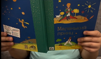Буктрейлер «Маленький принц»