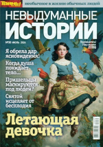 Невыдуманные истории Невыдуманные истории