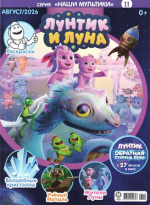 Лунтик Лунтик