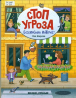 Шарова Лия Валентиновна. Безопасный интернет