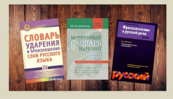 Рекомендательный список литературы «Великий, могучий русский язык» (12+)