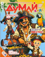 Думай кидс