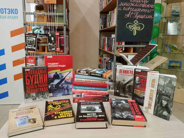 Книги, посвященные Блокаде Ленинграда
