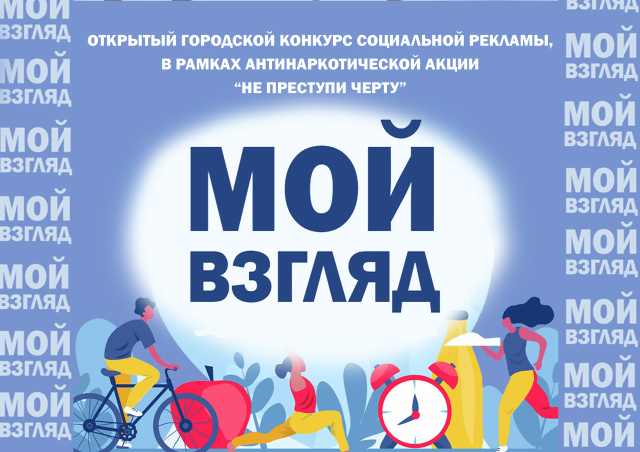 Мой взгляд 2026