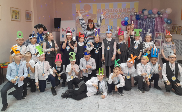 Праздник «Прощание с Азбукой»