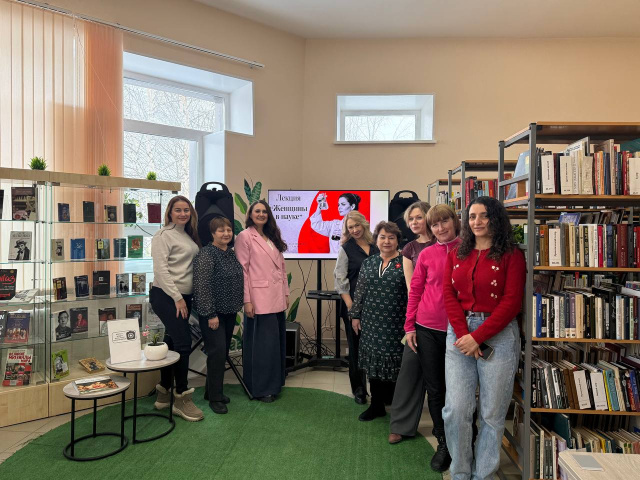 Лекция «Женщины в науке»