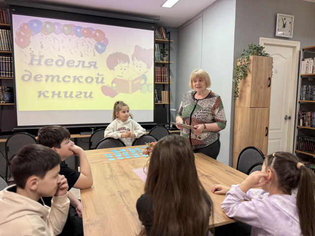 Неделя детской книги