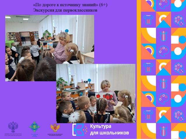 Экскурсия для первоклассников
