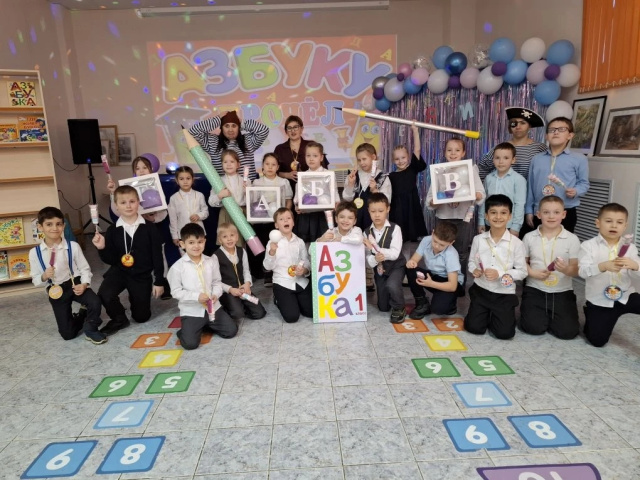 Прощание с Азбукой